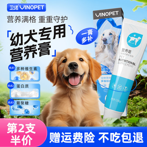 幼犬专用营养膏毛发营养品