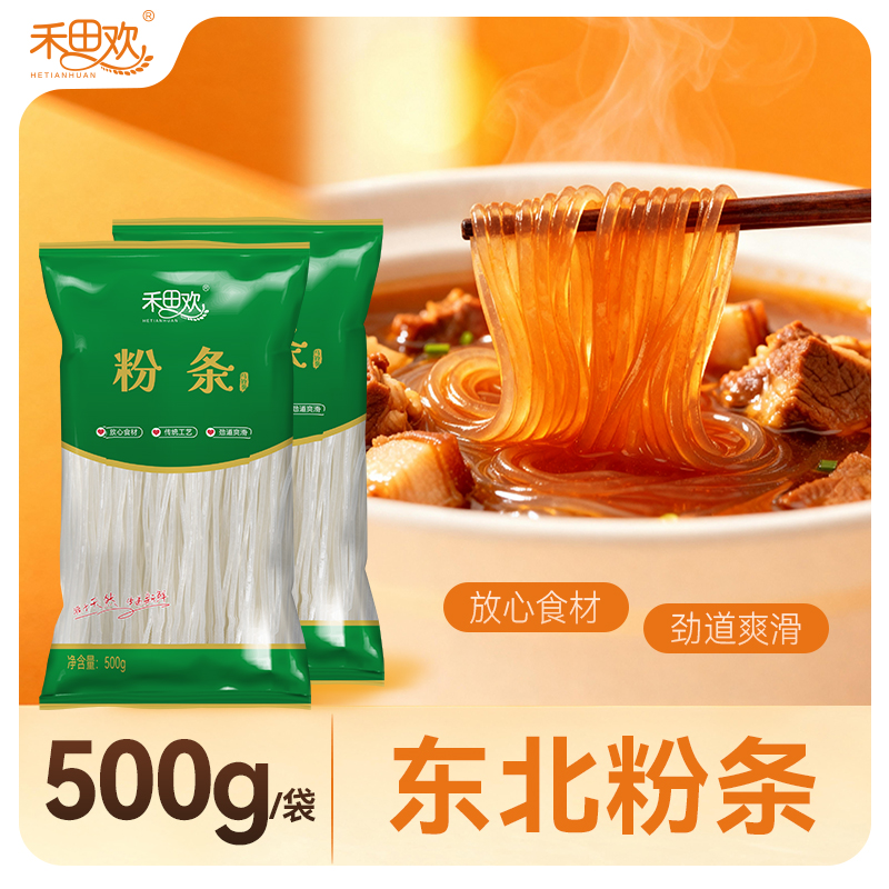 禾田欢粉条500g东北农家粉条