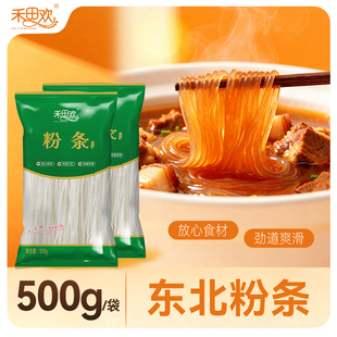 禾田欢粉条500g奎山土豆粉条东北农家粉条粉丝火锅特产家庭装