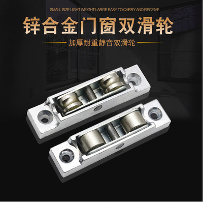 塑钢推拉移动玻璃门滑轮窗配件老式轴承滑轮双平槽轮锌合金定位轮