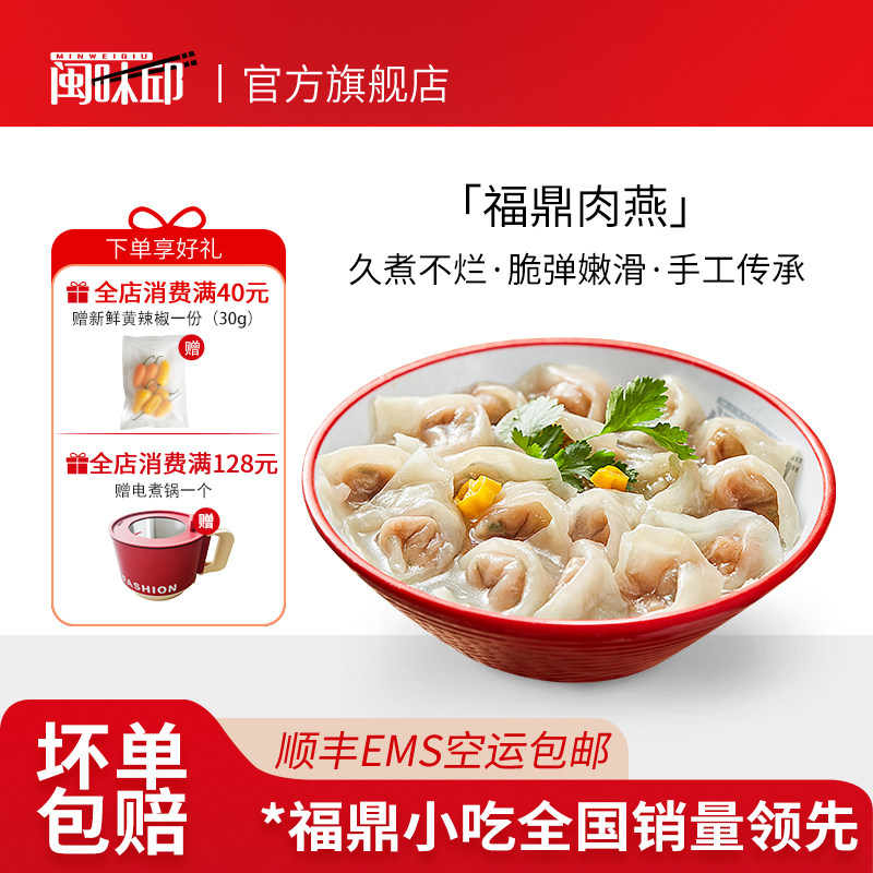 闽味邱福州肉燕福建特产小吃手工馄饨燕皮混沌速食太平肉燕云吞