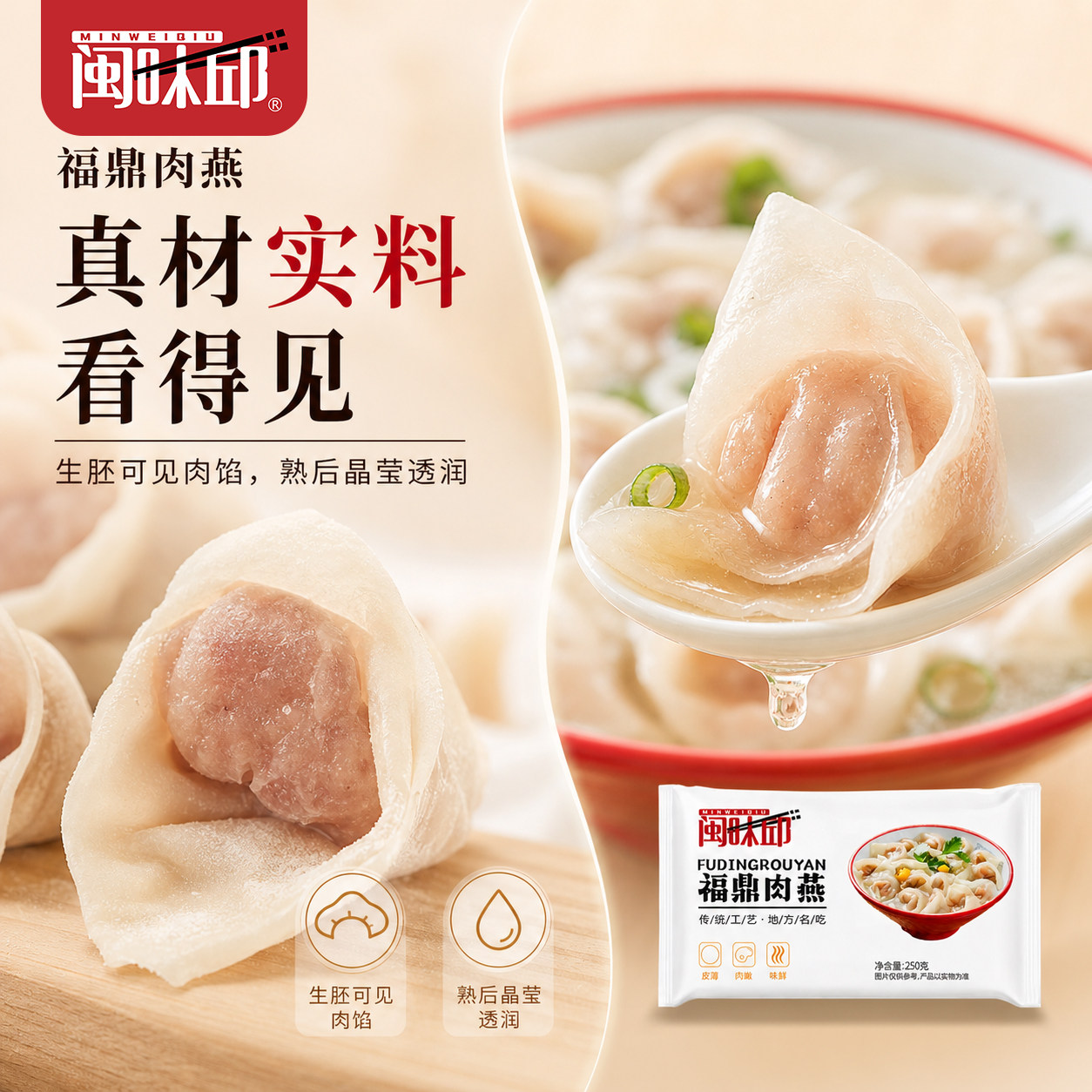 闽味邱福建福鼎肉燕馄饨半成品云吞正宗手工扁食早餐宵夜方便食品