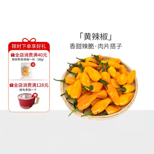 闽味邱福鼎地方特色新鲜魔鬼椒