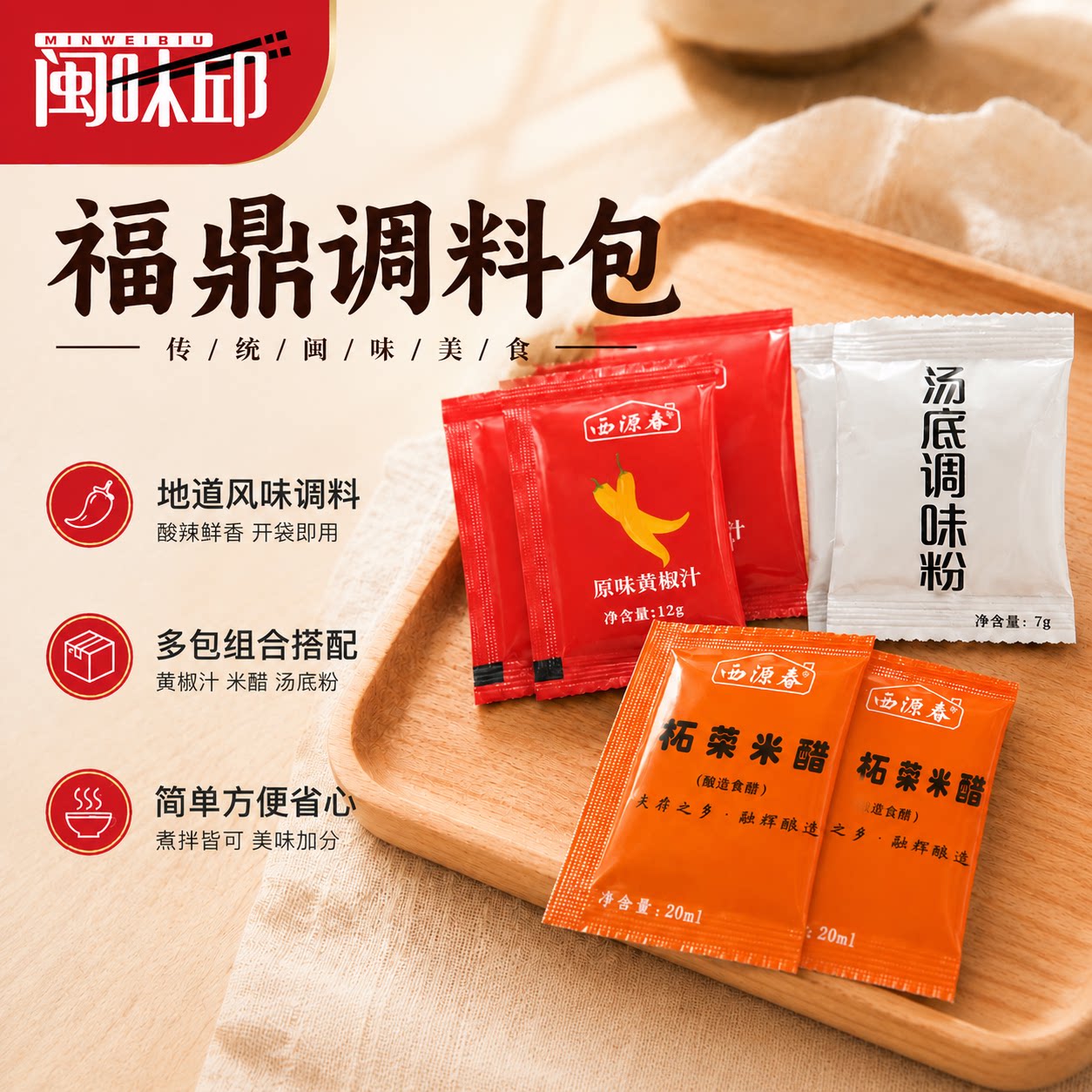 【闽味邱】福鼎肉片 牛肉片 肉燕专用复合调料