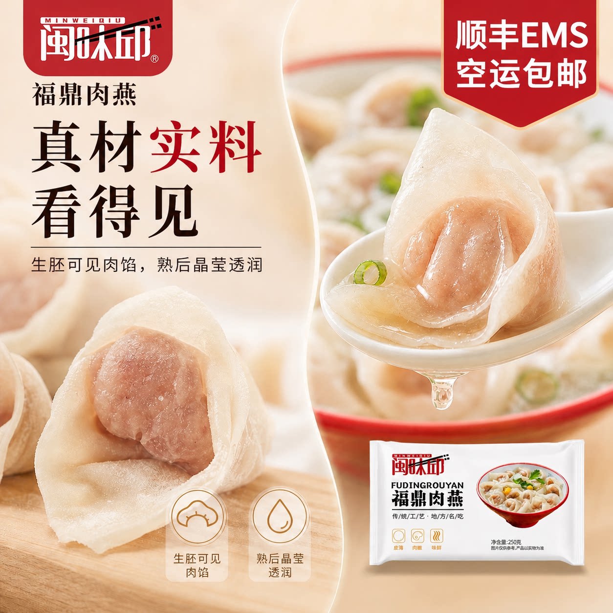 闽味邱福建福鼎肉燕馄饨半成品云吞正宗手工扁食早餐宵夜方便食品
