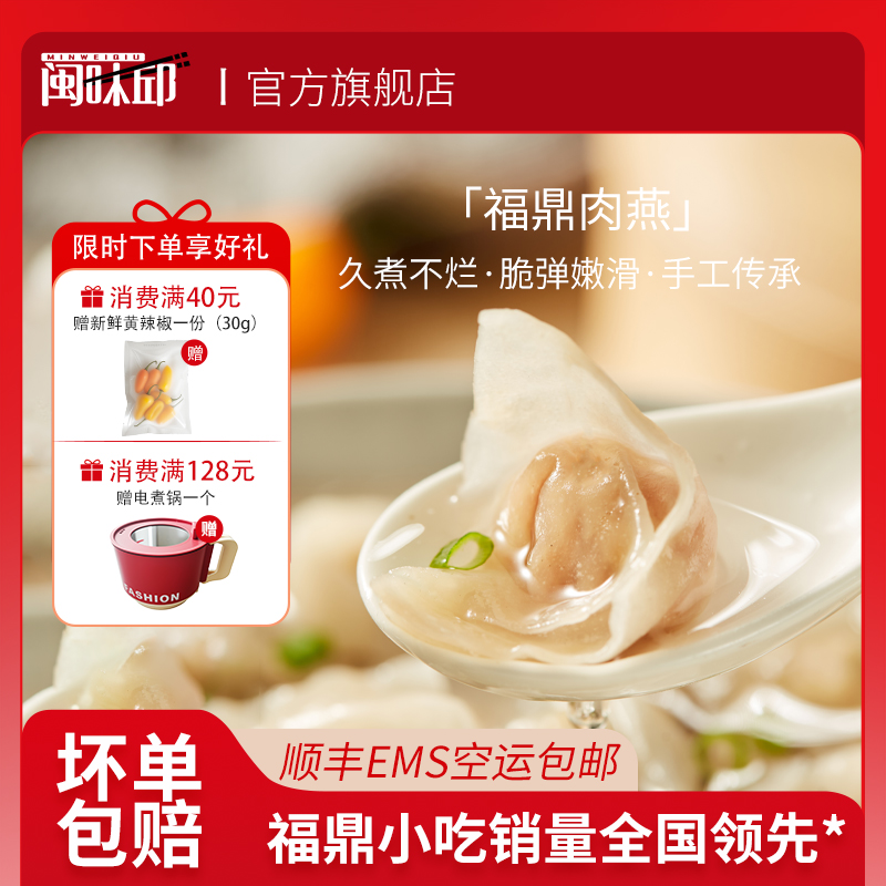 闽味邱福州地方小吃肉燕手工制作