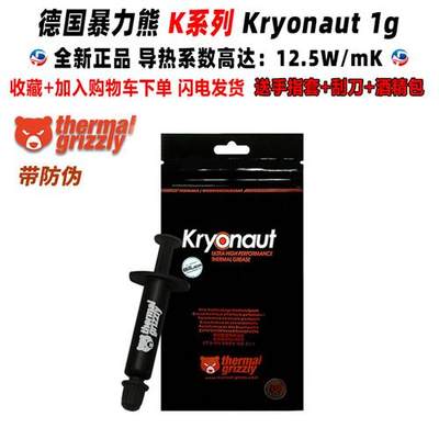 暴力熊Kryonaut Hydronaut Aeronaut Conductonaut 1g导热cpu硅脂