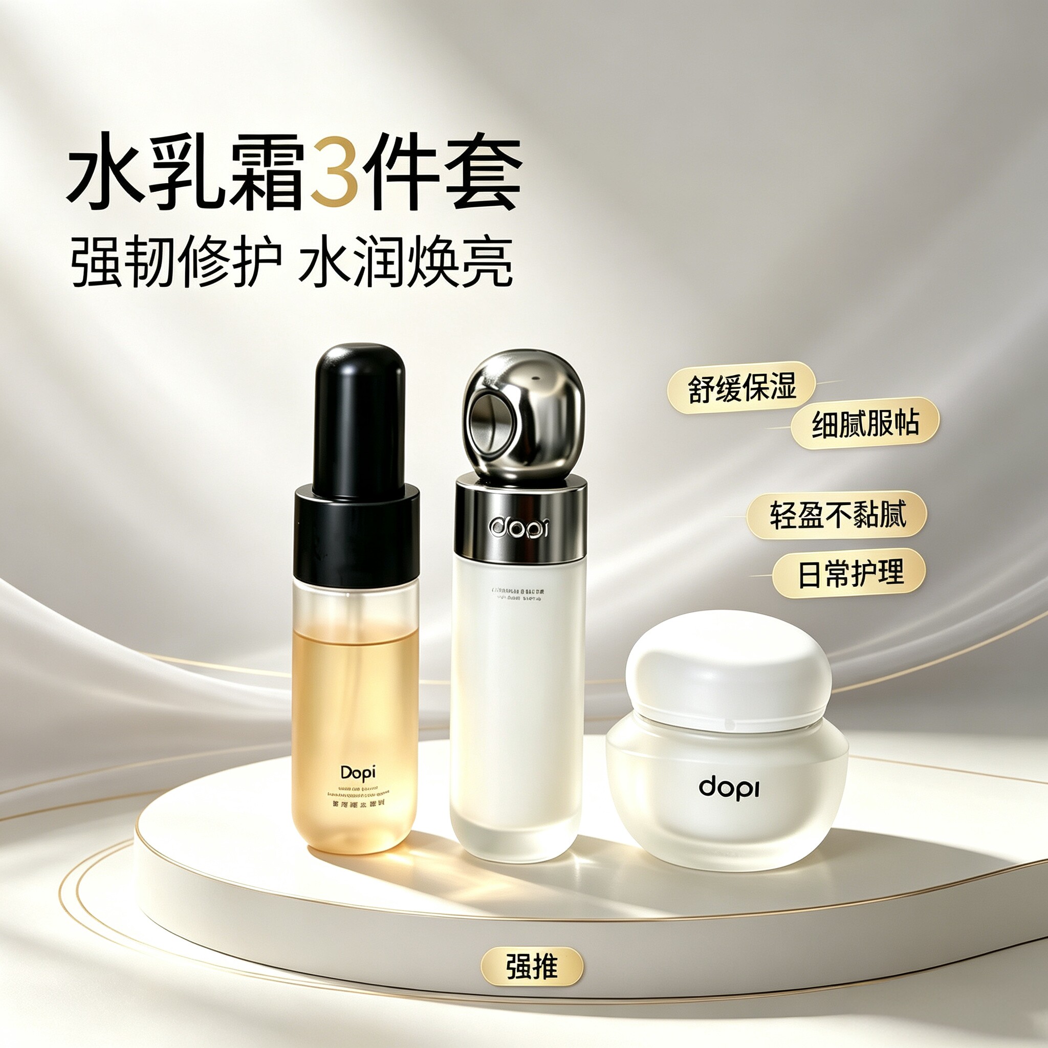 DOPIDopi积雪草修护保湿3件套