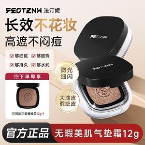 法汀妮不补妆气垫持久遮瑕不卡粉