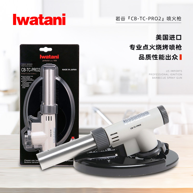 日本岩谷进口喷火枪商用高温卡式户外焊接枪多用途烧毛神器