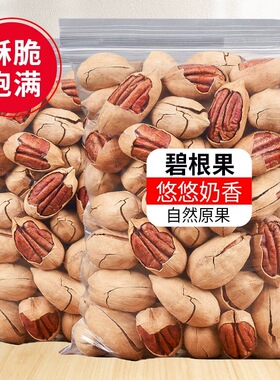 碧根果带壳奶油味美国山核桃长寿果坚果零食特产干果年货炒货