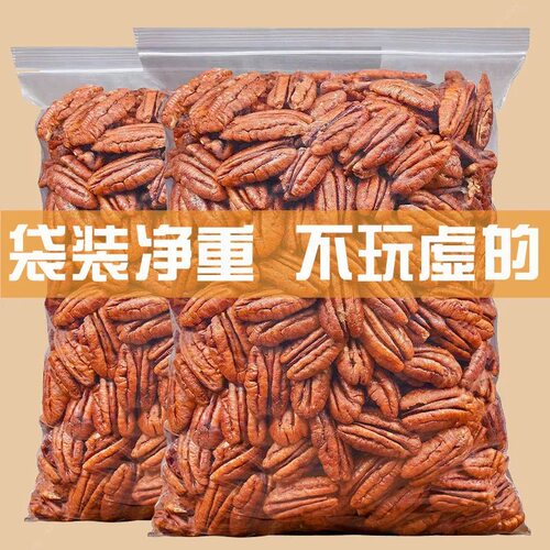 新货碧根果仁无壳长寿果碧根果零食奶香味休闲办公坚果