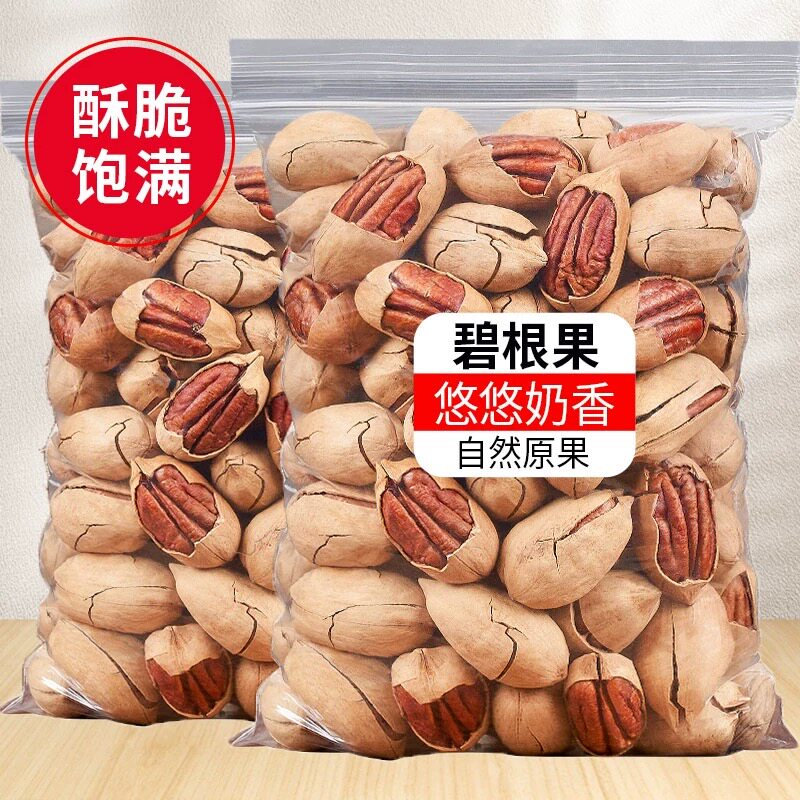 碧根果带壳奶油味美国山核桃长寿果干果坚果零食特产年货炒货