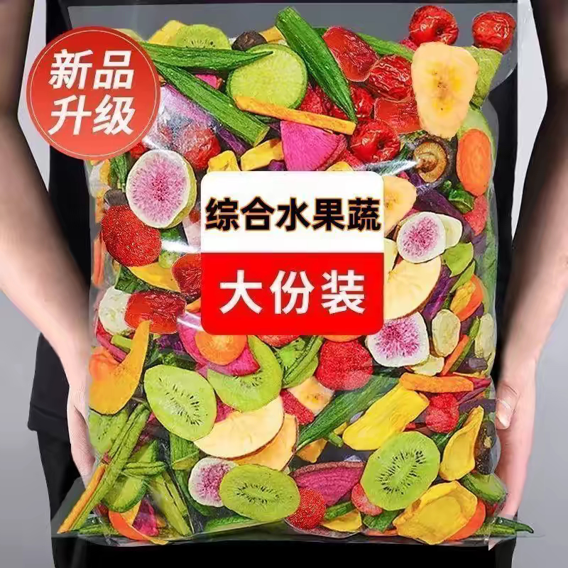 果蔬脆混合果蔬干水果网红零食果蔬脆蔬菜干即食零食小吃批发果干