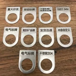 23mm不锈钢控制按钮开关标识牌铭牌定做金属配电气标识电气按钮牌