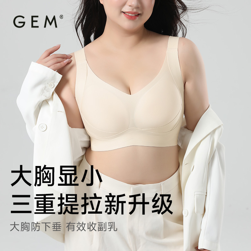 GEM大码无痕调整型防下垂文胸