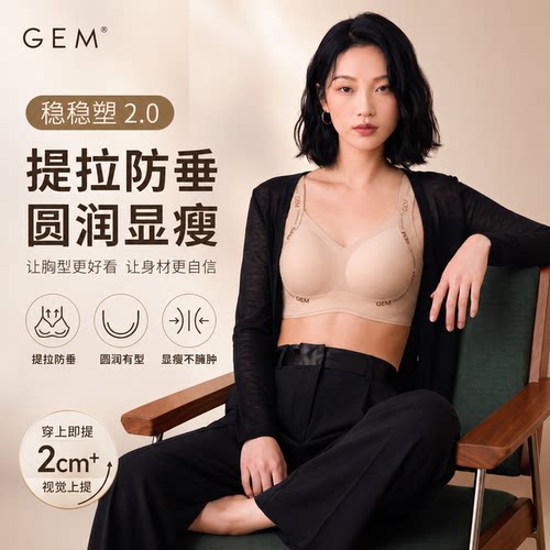 GEM大胸显小聚拢无痕文胸