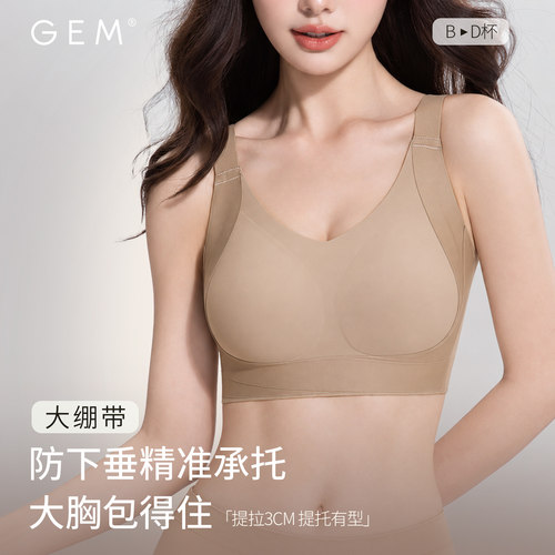 GEM春季薄款大胸显小防下垂文胸