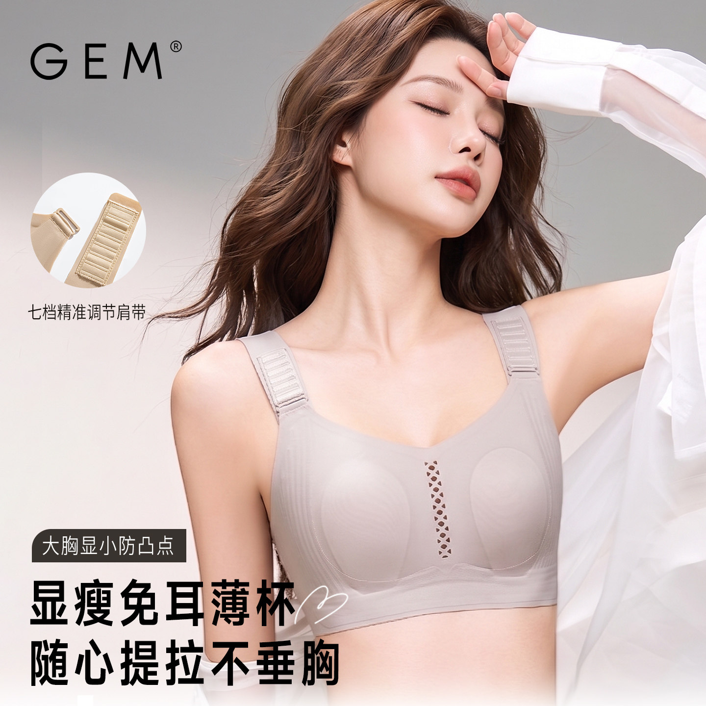 GEM兔耳杯薄杯文胸女2026新款大胸显瘦七档调节收副乳无痕内衣