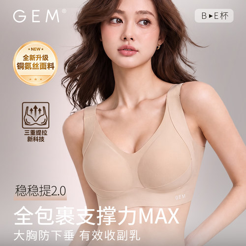 GEM聚拢防下垂内衣大胸显小文胸
