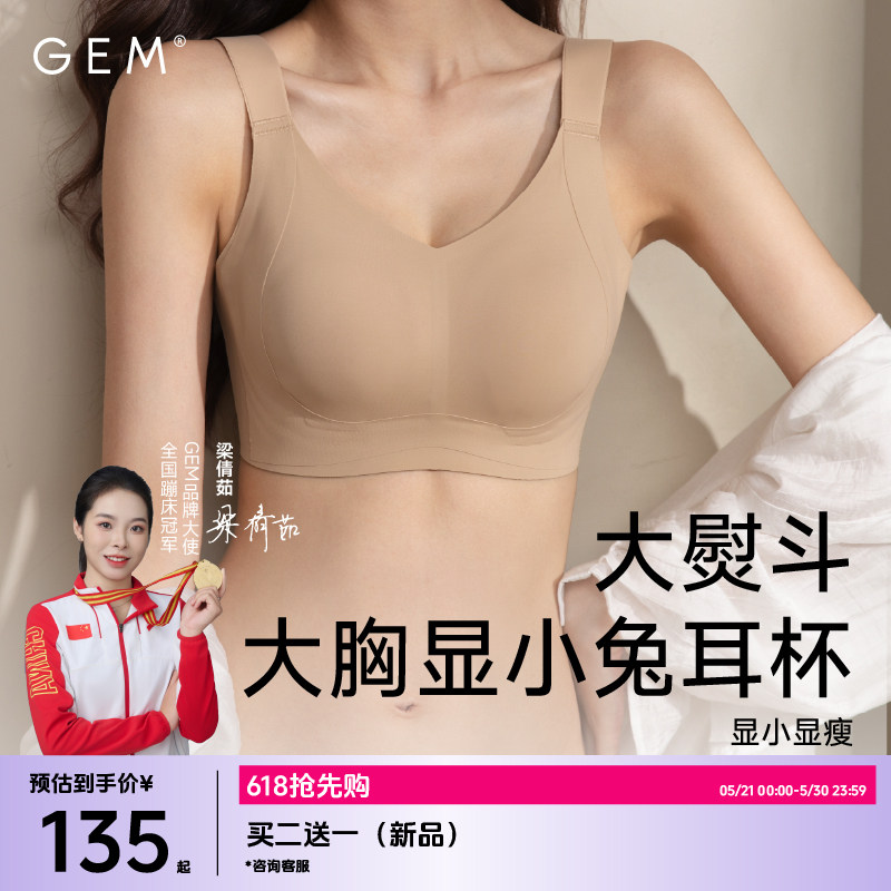 GEM无钢圈兔耳杯显瘦显小内衣