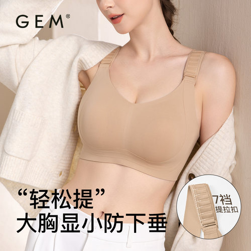GEM无钢圈提拉防下垂收副乳内衣