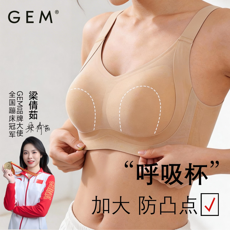 GEM（呼吸杯）透气隐形大码内衣女大胸显小防下垂收副乳薄款文胸