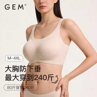 GEM大码 无钢圈巨包容内衣 内衣舒适抹胸三重软支撑无痕提拉薄款