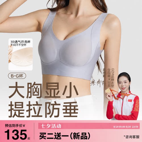 GEM双重提拉大码无痕防下垂文胸