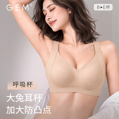GEM透气亲肤隐形大码无痕文胸女