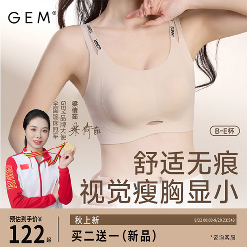 GEM2026年新款隐形无痕小背心