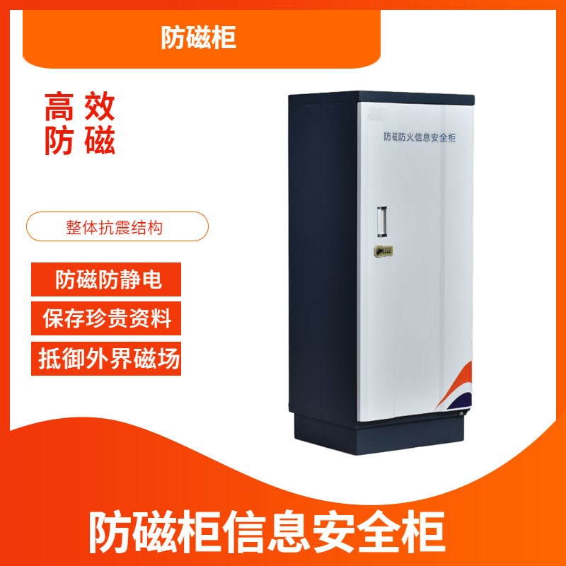 四抽防磁档案馆防磁o柜光盘防磁柜磁碟防磁柜高端防磁柜定制