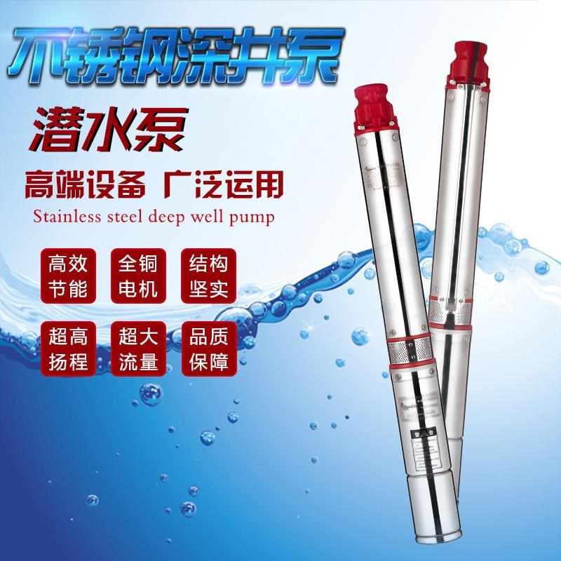 高扬程高压不锈钢深井泵潜水泵家用B220V井用水泵工业抽水机深水