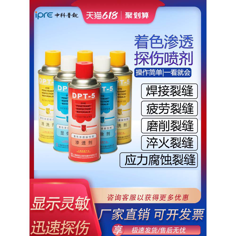 新美达dpt-5着色渗透探伤剂金属表面裂缝焊缝着色探伤用显像剂