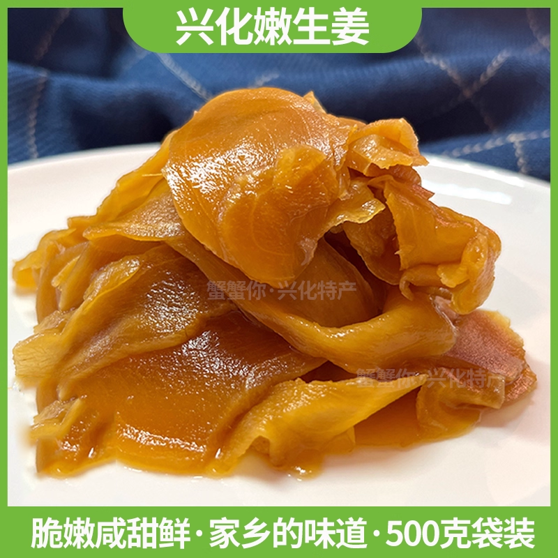 【咸味】兴化益润酱生姜茅山嫩姜片酱汁丝早茶餐小菜腌制酱菜扬州