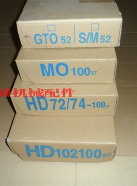 海德堡印刷机耗材配件CD74 XL75 SM72 SM74 墨斗胶X片一盒100张