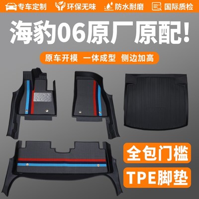 比亚迪海豹06dmi脚垫全包围ev202H4款上层TPE汽车内改装饰件新