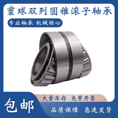 寰球双列圆锥滚子轴h承 352010 352011 352012 352013 352014