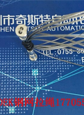 DEK印刷机配件耗材DEKq钢网拉绳 钢丝绳 尼龙绳 绳子 钢网绳17705
