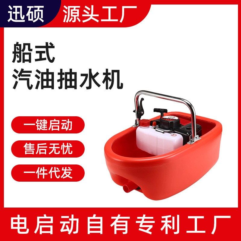 新款船式汽油抽水机四冲程自吸y菜园浇菜水泵农用大功率船仔喷灌,农机/农具/农膜,农用滴灌带,淘宝优惠券,粉丝福利购,淘宝优惠卷