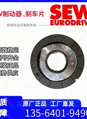 德国sewc刹车片BM32BM62/BE32 1871765现货电机配件13746650抱闸