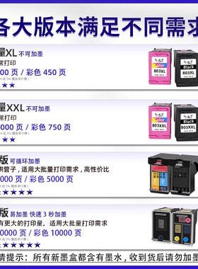 山宁适用惠普803墨盒HP DeskJet 2600 2621 21O31 2132 1112可