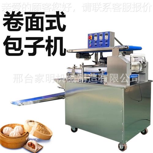 新型全自b动卷式面彷包子商机用多功能手工发面馒头花卷馅饼一HKT