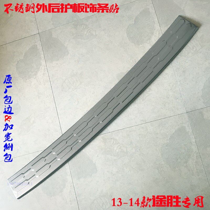 现代途胜后护板 13-14款x专用后杠饰条不锈钢内外尾门踏板改装亮