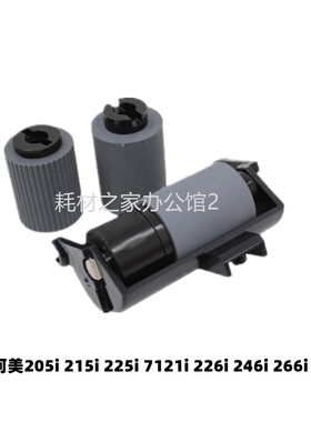 适用柯美205i 21j5i 225i 7121i 226i 246i 266i 306i 输稿器搓纸