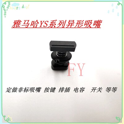 YAMAHA贴片机吸嘴定做YV100XG GYS异形特制吸咀打灯吸嘴打排插