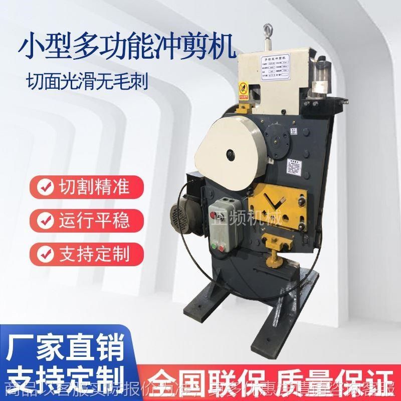 多功能冲剪机槽钢角钢冲孔v切断机角铁打孔剪角机小型切断冲孔机