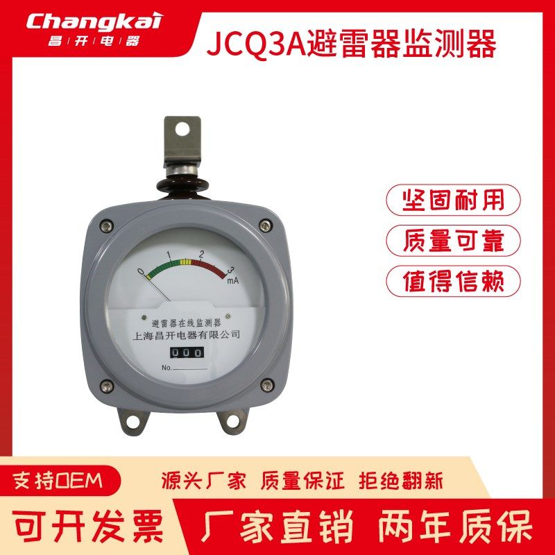JCQ-3 JS-8j高压放电计数器JSY-8 JCQ-1高压避雷器监测仪6-10-35K