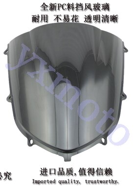 ZX-10R 04-05年r摩托车前挡风玻璃透明黑色风挡前导流罩加厚原厂P