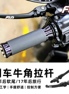 FLO哈雷滑f翔用红色刹车牛角街霸路威S肥霸肥仔突破者改装黑色手